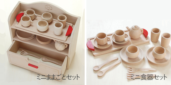 ミニままごとセット・食器セット