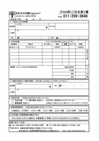 ファックス注文書