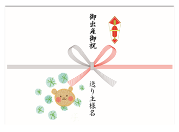 のしカード例