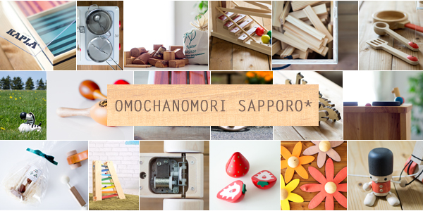 おもちゃの森sapporoについて案内