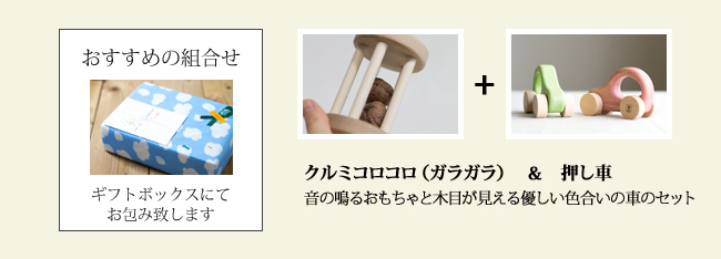おすすめ組合せ