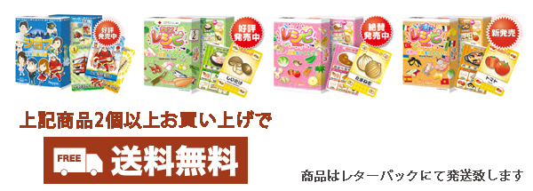 2個お買い上げ送料無料