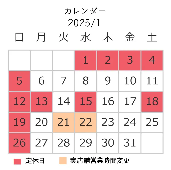 12月営業日カレンダー