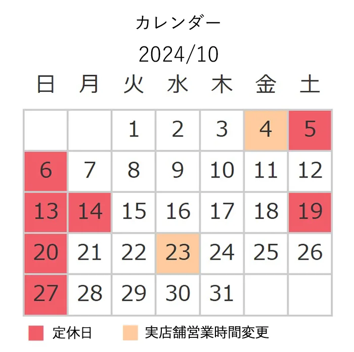 10月営業日カレンダー