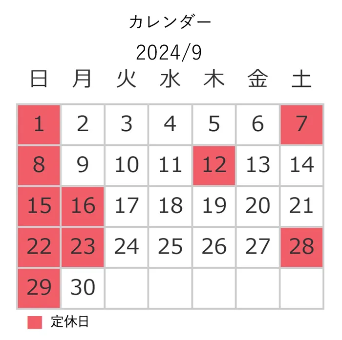 9月営業日カレンダー