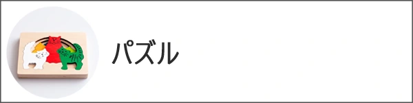 ゲーム・パズル